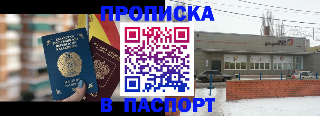 временная регистрация для школы в Малгобеке