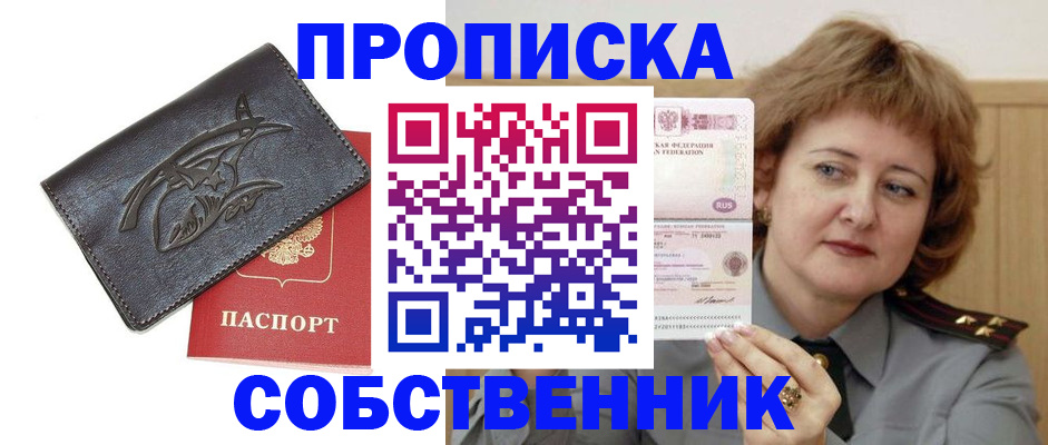 временная регистрация собственник в Малгобеке