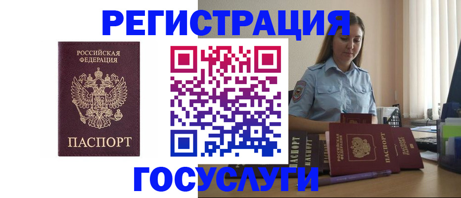 купить прописку в Малгобеке