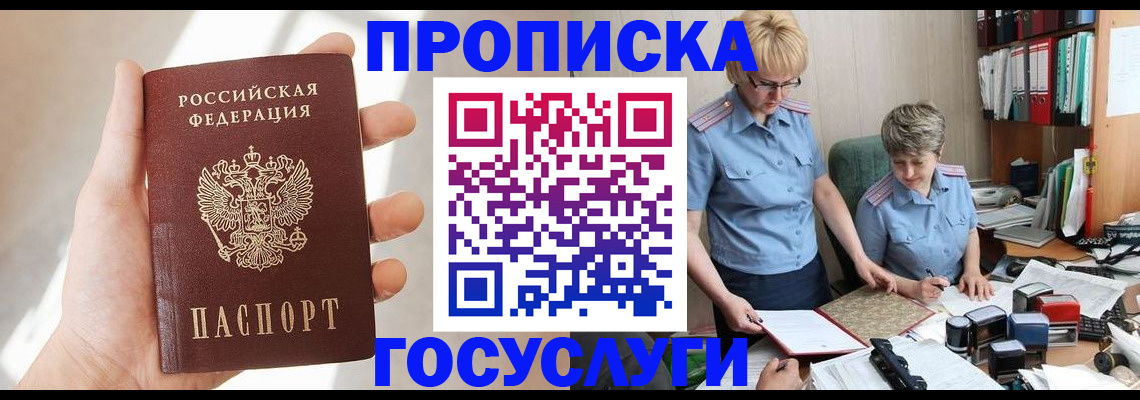 где прописаться в Малгобеке