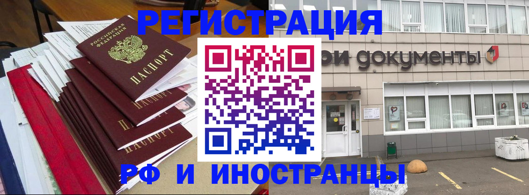 временная регистрация купить в Малгобеке