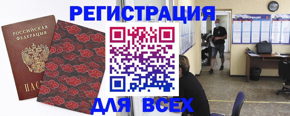 временная регистрация надежно в Малгобеке